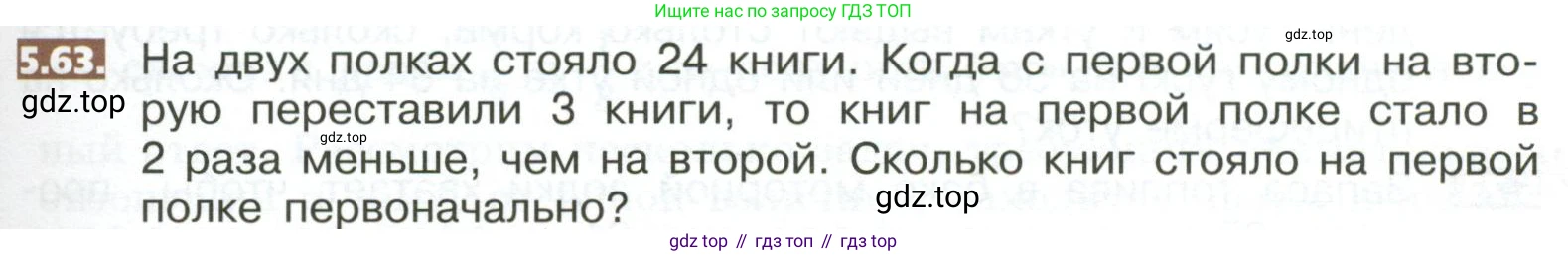 ГДЗ Математика, 5 класс Учебник, авторы: Никольский Сергей Михайлович, Потапов Михаил Константинович, Решетников Николай Николаевич, Шевкин Александр Владимирович, издательство Просвещение, Москва, 2023, коричневого цвета, страница 267, номер 5.63, Условие