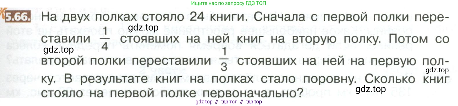 ГДЗ Математика, 5 класс Учебник, авторы: Никольский Сергей Михайлович, Потапов Михаил Константинович, Решетников Николай Николаевич, Шевкин Александр Владимирович, издательство Просвещение, Москва, 2023, коричневого цвета, страница 267, номер 5.66, Условие