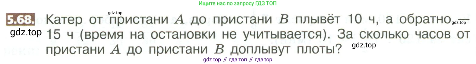 ГДЗ Математика, 5 класс Учебник, авторы: Никольский Сергей Михайлович, Потапов Михаил Константинович, Решетников Николай Николаевич, Шевкин Александр Владимирович, издательство Просвещение, Москва, 2023, коричневого цвета, страница 268, номер 5.68, Условие