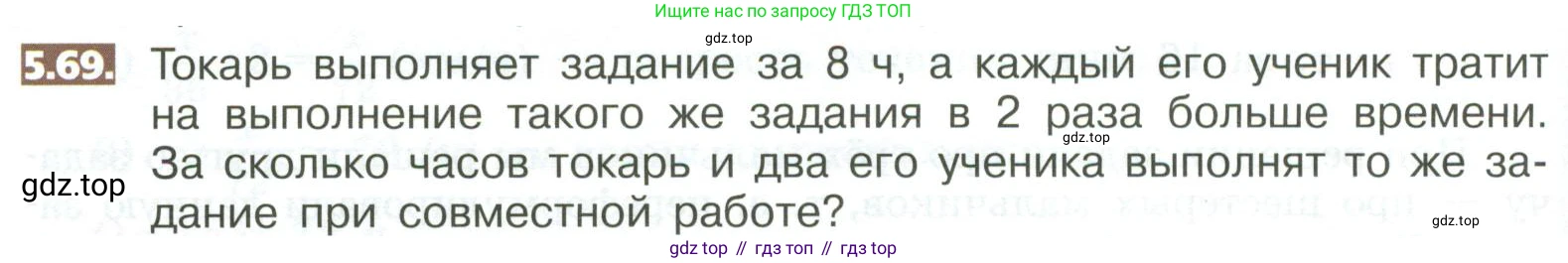 ГДЗ Математика, 5 класс Учебник, авторы: Никольский Сергей Михайлович, Потапов Михаил Константинович, Решетников Николай Николаевич, Шевкин Александр Владимирович, издательство Просвещение, Москва, 2023, коричневого цвета, страница 268, номер 5.69, Условие