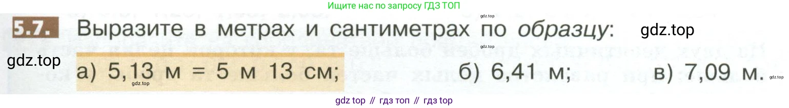ГДЗ Математика, 5 класс Учебник, авторы: Никольский Сергей Михайлович, Потапов Михаил Константинович, Решетников Николай Николаевич, Шевкин Александр Владимирович, издательство Просвещение, Москва, 2023, коричневого цвета, страница 253, номер 5.7, Условие