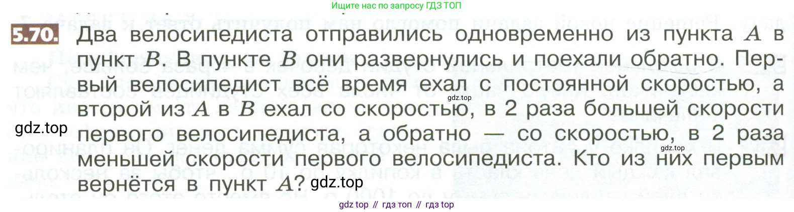 ГДЗ Математика, 5 класс Учебник, авторы: Никольский Сергей Михайлович, Потапов Михаил Константинович, Решетников Николай Николаевич, Шевкин Александр Владимирович, издательство Просвещение, Москва, 2023, коричневого цвета, страница 268, номер 5.70, Условие