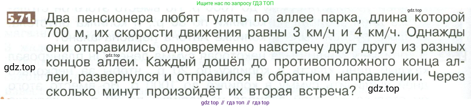 ГДЗ Математика, 5 класс Учебник, авторы: Никольский Сергей Михайлович, Потапов Михаил Константинович, Решетников Николай Николаевич, Шевкин Александр Владимирович, издательство Просвещение, Москва, 2023, коричневого цвета, страница 268, номер 5.71, Условие
