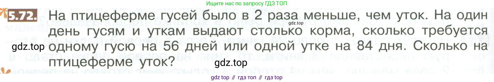 ГДЗ Математика, 5 класс Учебник, авторы: Никольский Сергей Михайлович, Потапов Михаил Константинович, Решетников Николай Николаевич, Шевкин Александр Владимирович, издательство Просвещение, Москва, 2023, коричневого цвета, страница 268, номер 5.72, Условие