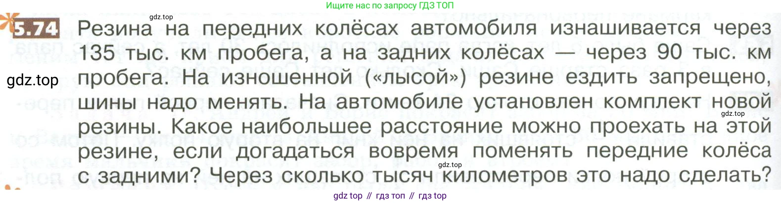 ГДЗ Математика, 5 класс Учебник, авторы: Никольский Сергей Михайлович, Потапов Михаил Константинович, Решетников Николай Николаевич, Шевкин Александр Владимирович, издательство Просвещение, Москва, 2023, коричневого цвета, страница 268, номер 5.74, Условие