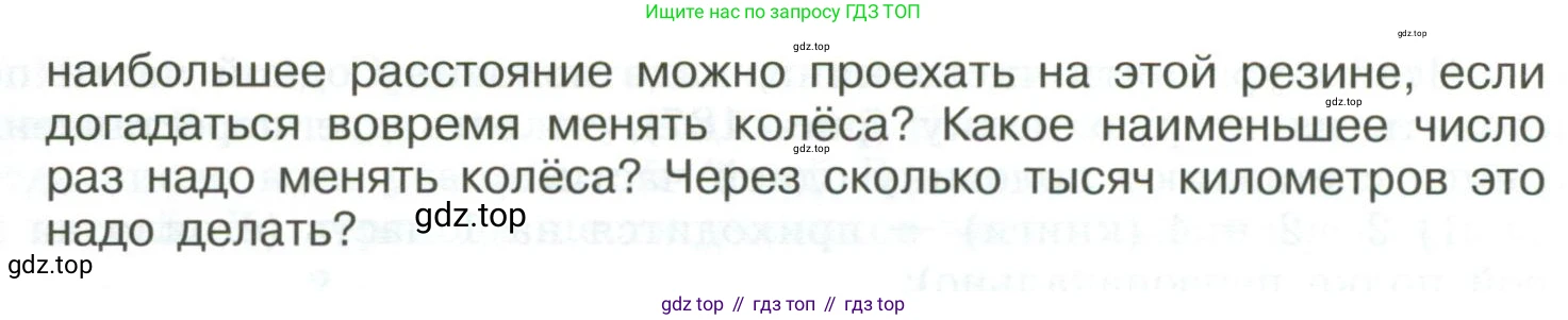 ГДЗ Математика, 5 класс Учебник, авторы: Никольский Сергей Михайлович, Потапов Михаил Константинович, Решетников Николай Николаевич, Шевкин Александр Владимирович, издательство Просвещение, Москва, 2023, коричневого цвета, страница 268, номер 5.75, Условие (продолжение 2)