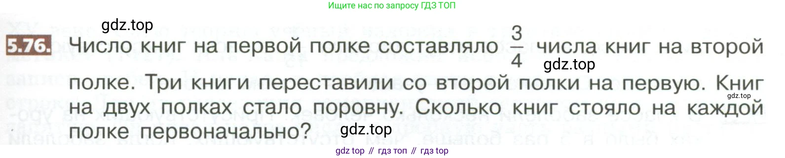 ГДЗ Математика, 5 класс Учебник, авторы: Никольский Сергей Михайлович, Потапов Михаил Константинович, Решетников Николай Николаевич, Шевкин Александр Владимирович, издательство Просвещение, Москва, 2023, коричневого цвета, страница 273, номер 5.76, Условие