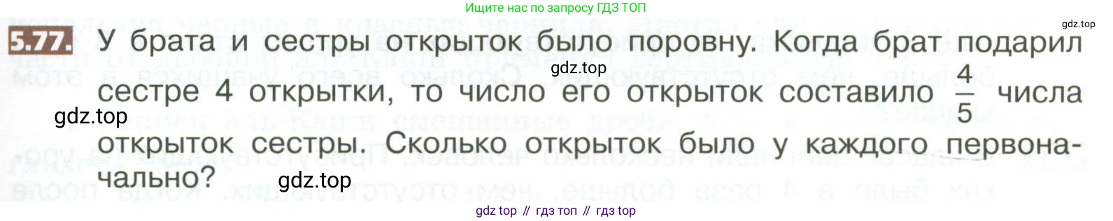 ГДЗ Математика, 5 класс Учебник, авторы: Никольский Сергей Михайлович, Потапов Михаил Константинович, Решетников Николай Николаевич, Шевкин Александр Владимирович, издательство Просвещение, Москва, 2023, коричневого цвета, страница 273, номер 5.77, Условие