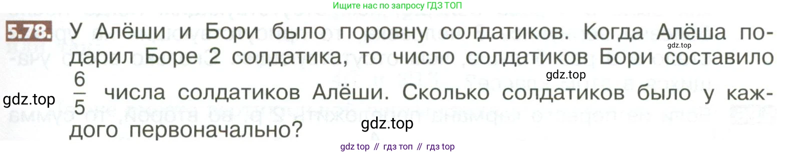 ГДЗ Математика, 5 класс Учебник, авторы: Никольский Сергей Михайлович, Потапов Михаил Константинович, Решетников Николай Николаевич, Шевкин Александр Владимирович, издательство Просвещение, Москва, 2023, коричневого цвета, страница 273, номер 5.78, Условие