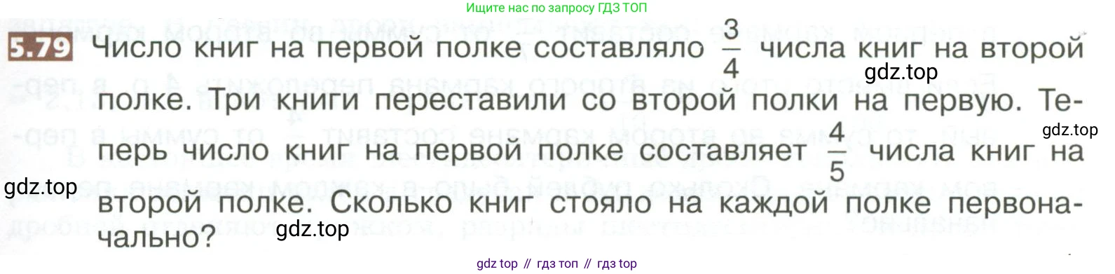 ГДЗ Математика, 5 класс Учебник, авторы: Никольский Сергей Михайлович, Потапов Михаил Константинович, Решетников Николай Николаевич, Шевкин Александр Владимирович, издательство Просвещение, Москва, 2023, коричневого цвета, страница 273, номер 5.79, Условие