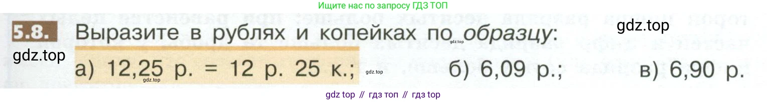 ГДЗ Математика, 5 класс Учебник, авторы: Никольский Сергей Михайлович, Потапов Михаил Константинович, Решетников Николай Николаевич, Шевкин Александр Владимирович, издательство Просвещение, Москва, 2023, коричневого цвета, страница 253, номер 5.8, Условие