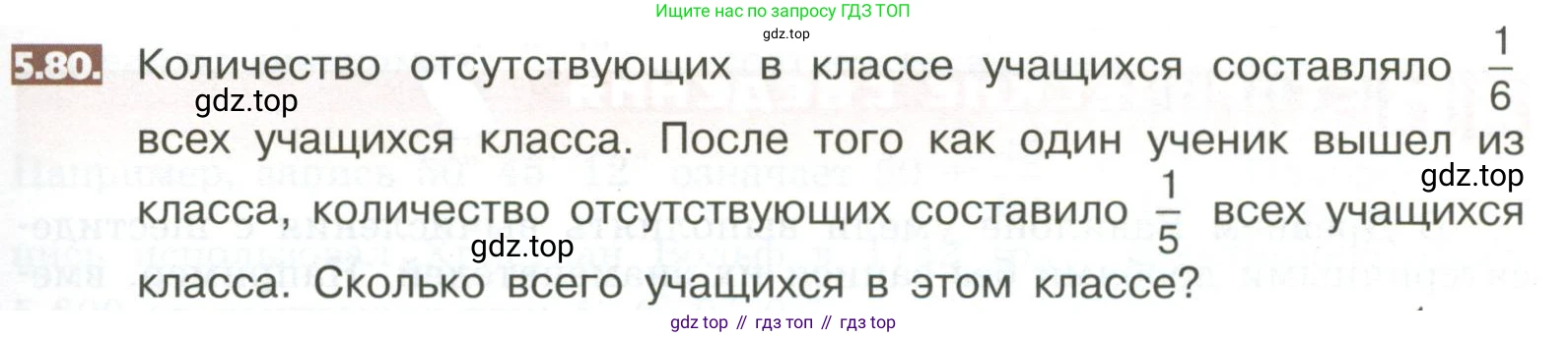 ГДЗ Математика, 5 класс Учебник, авторы: Никольский Сергей Михайлович, Потапов Михаил Константинович, Решетников Николай Николаевич, Шевкин Александр Владимирович, издательство Просвещение, Москва, 2023, коричневого цвета, страница 273, номер 5.80, Условие