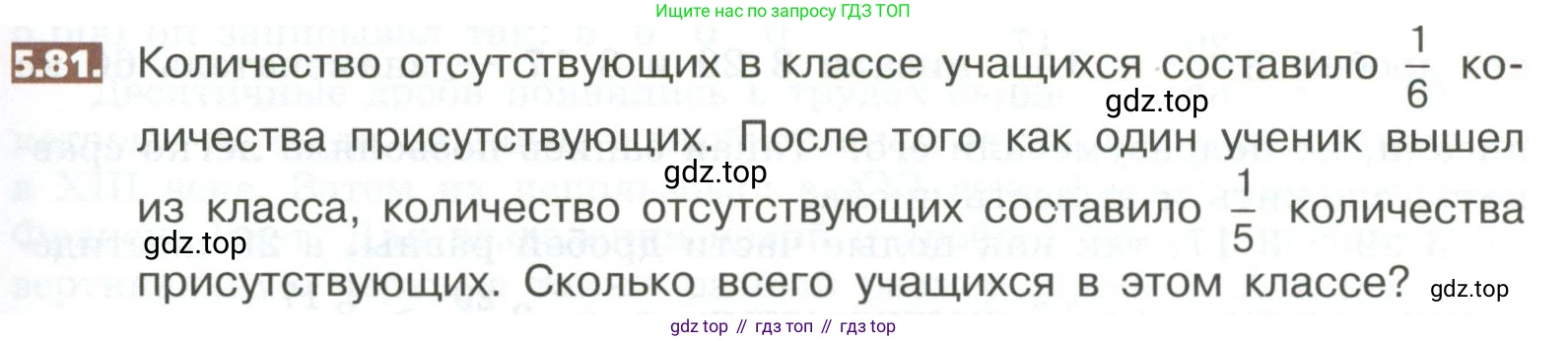 ГДЗ Математика, 5 класс Учебник, авторы: Никольский Сергей Михайлович, Потапов Михаил Константинович, Решетников Николай Николаевич, Шевкин Александр Владимирович, издательство Просвещение, Москва, 2023, коричневого цвета, страница 273, номер 5.81, Условие