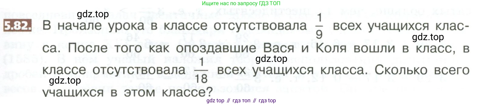 ГДЗ Математика, 5 класс Учебник, авторы: Никольский Сергей Михайлович, Потапов Михаил Константинович, Решетников Николай Николаевич, Шевкин Александр Владимирович, издательство Просвещение, Москва, 2023, коричневого цвета, страница 273, номер 5.82, Условие