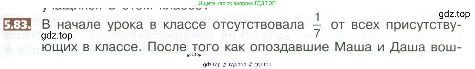 ГДЗ Математика, 5 класс Учебник, авторы: Никольский Сергей Михайлович, Потапов Михаил Константинович, Решетников Николай Николаевич, Шевкин Александр Владимирович, издательство Просвещение, Москва, 2023, коричневого цвета, страница 273, номер 5.83, Условие