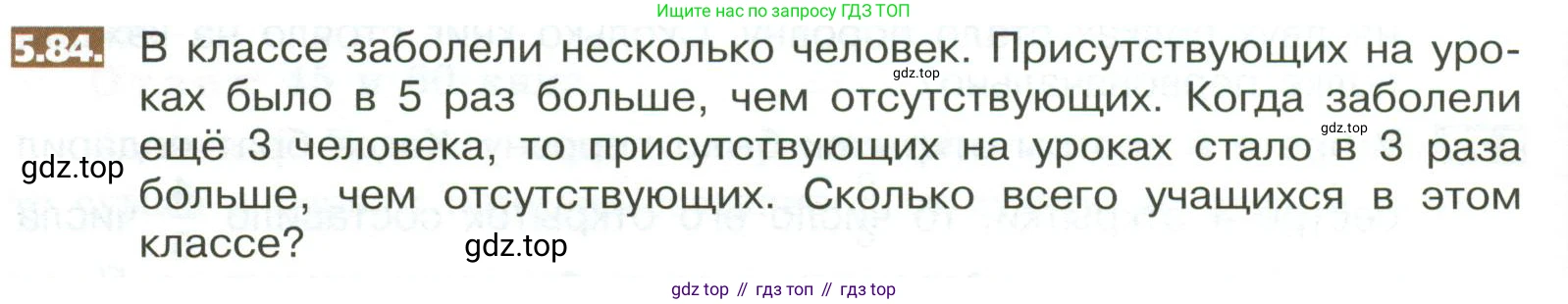 ГДЗ Математика, 5 класс Учебник, авторы: Никольский Сергей Михайлович, Потапов Михаил Константинович, Решетников Николай Николаевич, Шевкин Александр Владимирович, издательство Просвещение, Москва, 2023, коричневого цвета, страница 274, номер 5.84, Условие