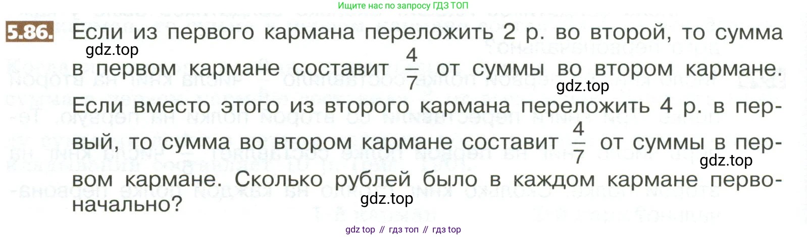 ГДЗ Математика, 5 класс Учебник, авторы: Никольский Сергей Михайлович, Потапов Михаил Константинович, Решетников Николай Николаевич, Шевкин Александр Владимирович, издательство Просвещение, Москва, 2023, коричневого цвета, страница 274, номер 5.86, Условие