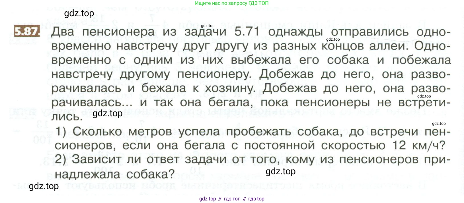 ГДЗ Математика, 5 класс Учебник, авторы: Никольский Сергей Михайлович, Потапов Михаил Константинович, Решетников Николай Николаевич, Шевкин Александр Владимирович, издательство Просвещение, Москва, 2023, коричневого цвета, страница 276, номер 5.87, Условие