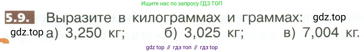 ГДЗ Математика, 5 класс Учебник, авторы: Никольский Сергей Михайлович, Потапов Михаил Константинович, Решетников Николай Николаевич, Шевкин Александр Владимирович, издательство Просвещение, Москва, 2023, коричневого цвета, страница 254, номер 5.9, Условие