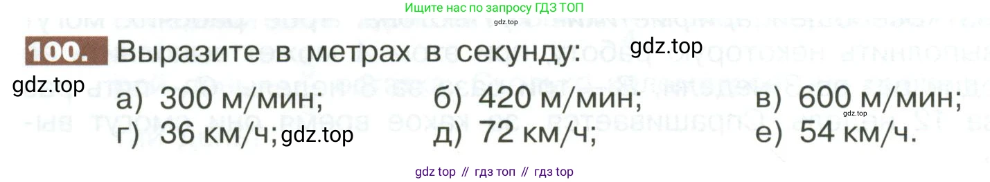 ГДЗ Математика, 5 класс Учебник, авторы: Никольский Сергей Михайлович, Потапов Михаил Константинович, Решетников Николай Николаевич, Шевкин Александр Владимирович, издательство Просвещение, Москва, 2023, коричневого цвета, страница 290, номер 100, Условие