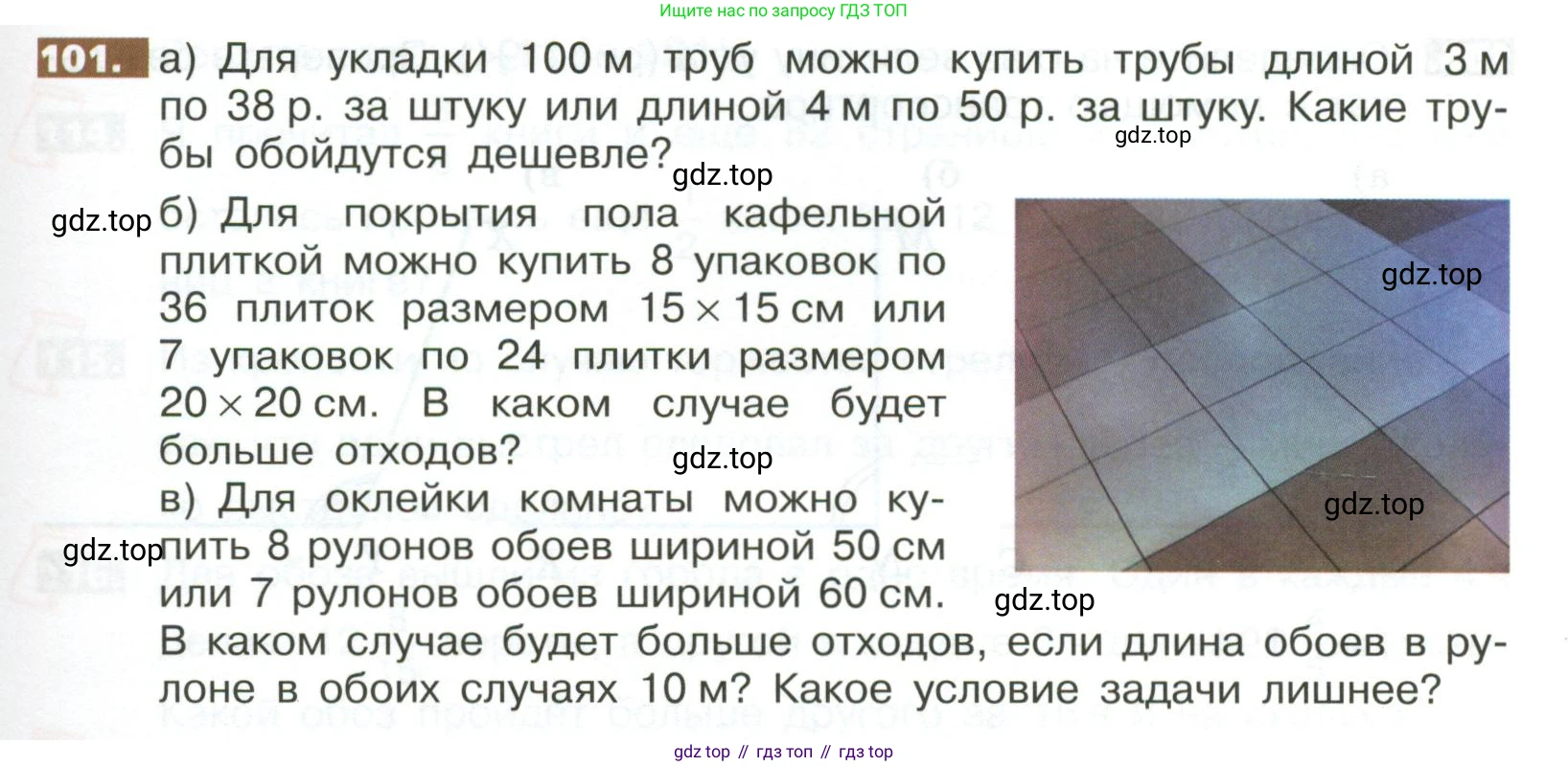 ГДЗ Математика, 5 класс Учебник, авторы: Никольский Сергей Михайлович, Потапов Михаил Константинович, Решетников Николай Николаевич, Шевкин Александр Владимирович, издательство Просвещение, Москва, 2023, коричневого цвета, страница 291, номер 101, Условие