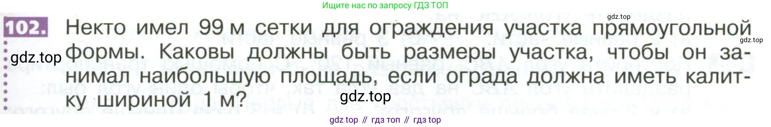 ГДЗ Математика, 5 класс Учебник, авторы: Никольский Сергей Михайлович, Потапов Михаил Константинович, Решетников Николай Николаевич, Шевкин Александр Владимирович, издательство Просвещение, Москва, 2023, коричневого цвета, страница 291, номер 102, Условие