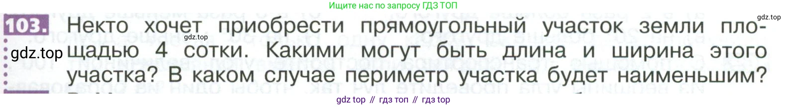 ГДЗ Математика, 5 класс Учебник, авторы: Никольский Сергей Михайлович, Потапов Михаил Константинович, Решетников Николай Николаевич, Шевкин Александр Владимирович, издательство Просвещение, Москва, 2023, коричневого цвета, страница 291, номер 103, Условие
