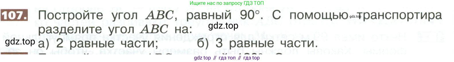 ГДЗ Математика, 5 класс Учебник, авторы: Никольский Сергей Михайлович, Потапов Михаил Константинович, Решетников Николай Николаевич, Шевкин Александр Владимирович, издательство Просвещение, Москва, 2023, коричневого цвета, страница 292, номер 107, Условие