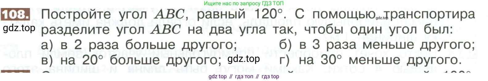 ГДЗ Математика, 5 класс Учебник, авторы: Никольский Сергей Михайлович, Потапов Михаил Константинович, Решетников Николай Николаевич, Шевкин Александр Владимирович, издательство Просвещение, Москва, 2023, коричневого цвета, страница 292, номер 108, Условие