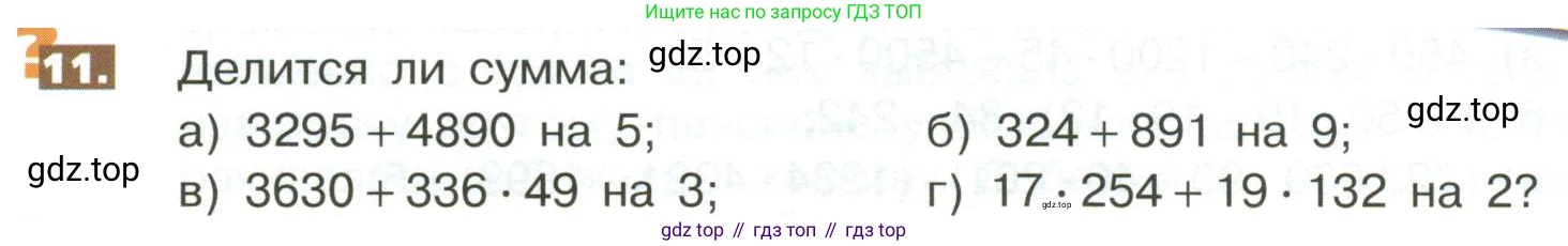 ГДЗ Математика, 5 класс Учебник, авторы: Никольский Сергей Михайлович, Потапов Михаил Константинович, Решетников Николай Николаевич, Шевкин Александр Владимирович, издательство Просвещение, Москва, 2023, коричневого цвета, страница 278, номер 11, Условие