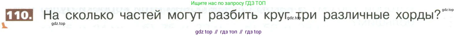 ГДЗ Математика, 5 класс Учебник, авторы: Никольский Сергей Михайлович, Потапов Михаил Константинович, Решетников Николай Николаевич, Шевкин Александр Владимирович, издательство Просвещение, Москва, 2023, коричневого цвета, страница 292, номер 110, Условие