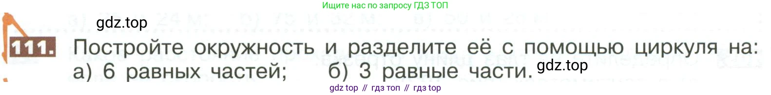 ГДЗ Математика, 5 класс Учебник, авторы: Никольский Сергей Михайлович, Потапов Михаил Константинович, Решетников Николай Николаевич, Шевкин Александр Владимирович, издательство Просвещение, Москва, 2023, коричневого цвета, страница 292, номер 111, Условие