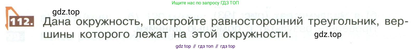 ГДЗ Математика, 5 класс Учебник, авторы: Никольский Сергей Михайлович, Потапов Михаил Константинович, Решетников Николай Николаевич, Шевкин Александр Владимирович, издательство Просвещение, Москва, 2023, коричневого цвета, страница 292, номер 112, Условие