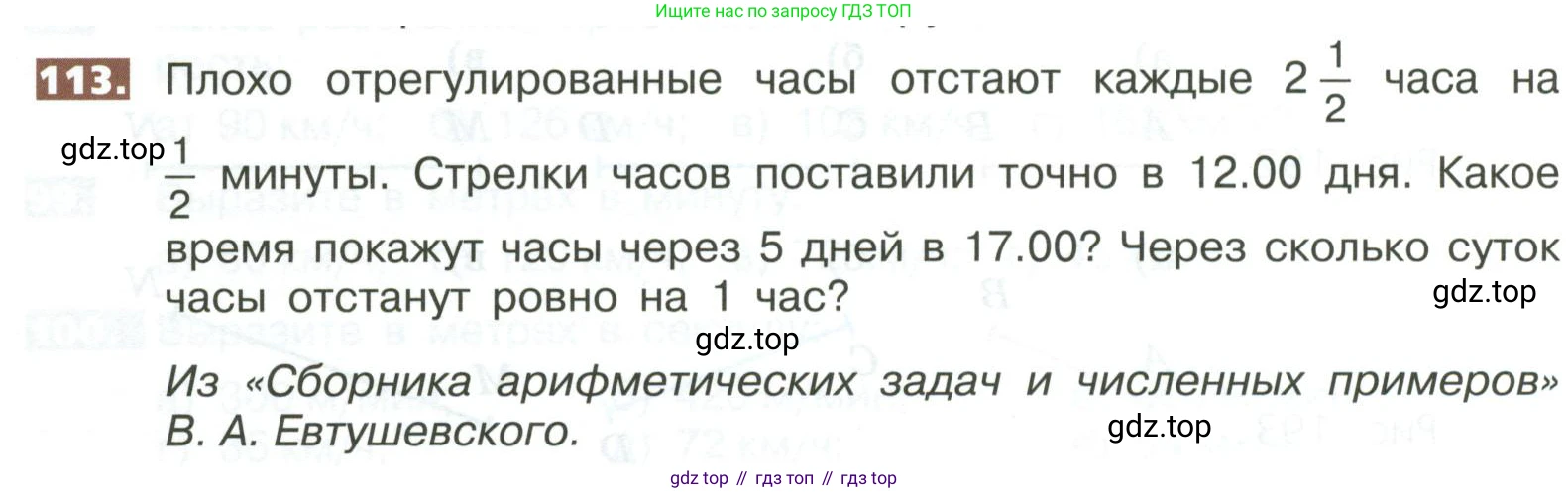 ГДЗ Математика, 5 класс Учебник, авторы: Никольский Сергей Михайлович, Потапов Михаил Константинович, Решетников Николай Николаевич, Шевкин Александр Владимирович, издательство Просвещение, Москва, 2023, коричневого цвета, страница 292, номер 113, Условие