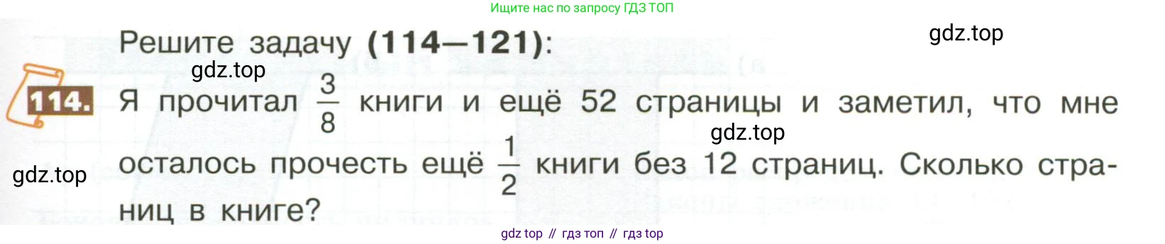 ГДЗ Математика, 5 класс Учебник, авторы: Никольский Сергей Михайлович, Потапов Михаил Константинович, Решетников Николай Николаевич, Шевкин Александр Владимирович, издательство Просвещение, Москва, 2023, коричневого цвета, страница 293, номер 114, Условие