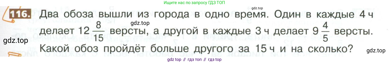 ГДЗ Математика, 5 класс Учебник, авторы: Никольский Сергей Михайлович, Потапов Михаил Константинович, Решетников Николай Николаевич, Шевкин Александр Владимирович, издательство Просвещение, Москва, 2023, коричневого цвета, страница 293, номер 116, Условие