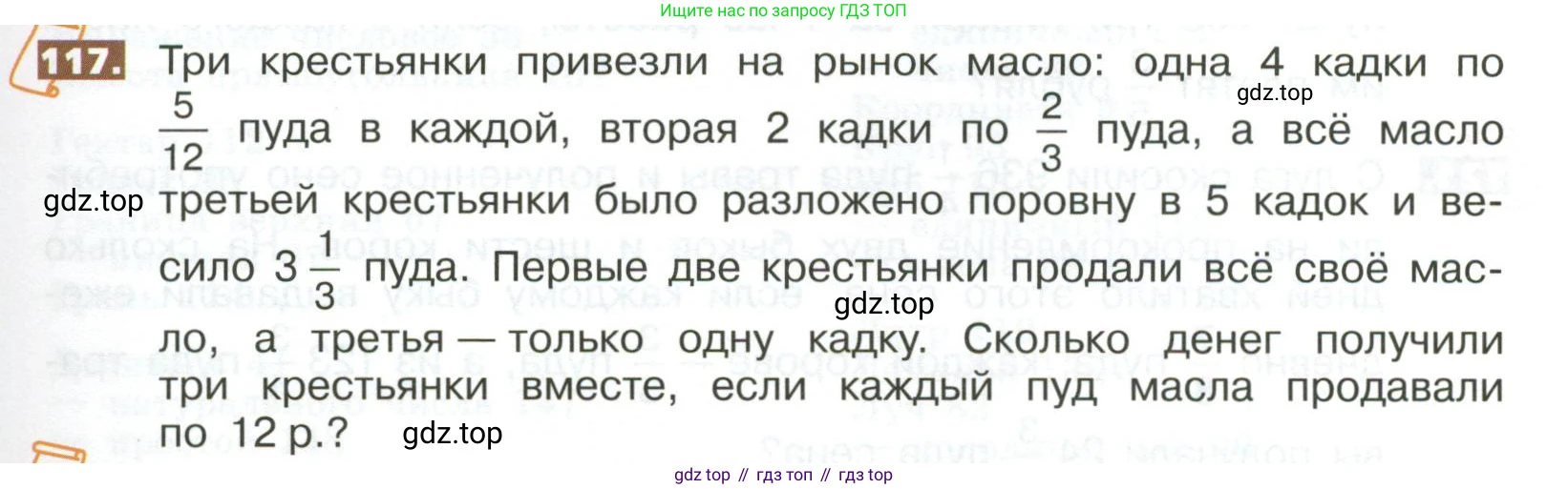 ГДЗ Математика, 5 класс Учебник, авторы: Никольский Сергей Михайлович, Потапов Михаил Константинович, Решетников Николай Николаевич, Шевкин Александр Владимирович, издательство Просвещение, Москва, 2023, коричневого цвета, страница 293, номер 117, Условие
