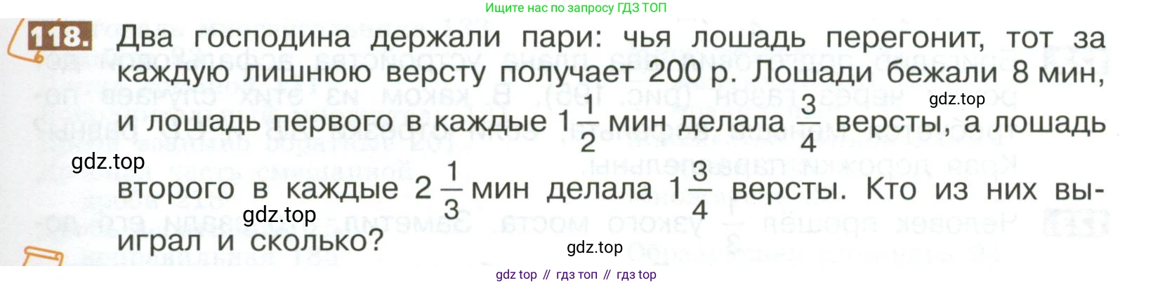 ГДЗ Математика, 5 класс Учебник, авторы: Никольский Сергей Михайлович, Потапов Михаил Константинович, Решетников Николай Николаевич, Шевкин Александр Владимирович, издательство Просвещение, Москва, 2023, коричневого цвета, страница 293, номер 118, Условие