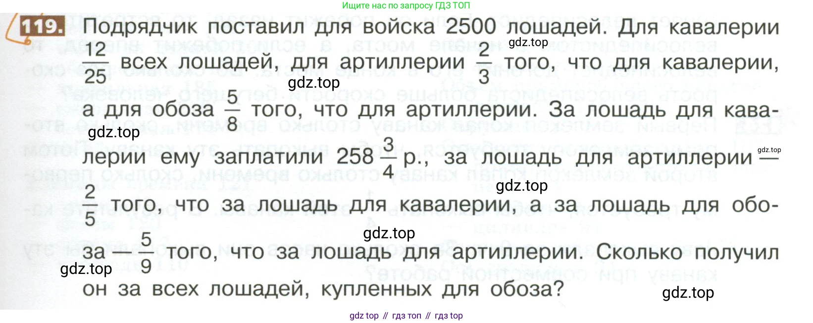 ГДЗ Математика, 5 класс Учебник, авторы: Никольский Сергей Михайлович, Потапов Михаил Константинович, Решетников Николай Николаевич, Шевкин Александр Владимирович, издательство Просвещение, Москва, 2023, коричневого цвета, страница 293, номер 119, Условие