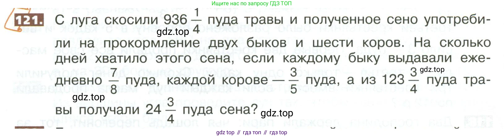 ГДЗ Математика, 5 класс Учебник, авторы: Никольский Сергей Михайлович, Потапов Михаил Константинович, Решетников Николай Николаевич, Шевкин Александр Владимирович, издательство Просвещение, Москва, 2023, коричневого цвета, страница 294, номер 121, Условие