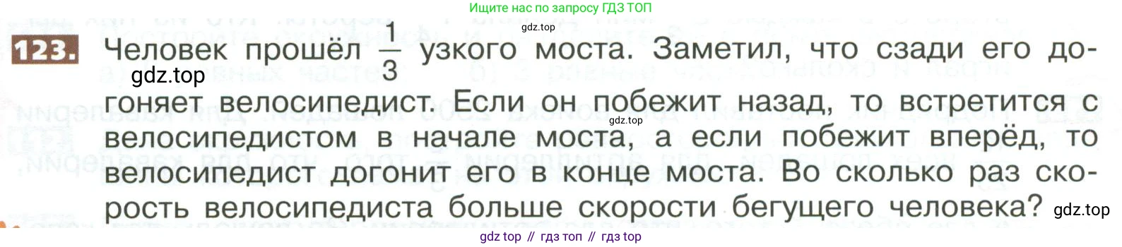 ГДЗ Математика, 5 класс Учебник, авторы: Никольский Сергей Михайлович, Потапов Михаил Константинович, Решетников Николай Николаевич, Шевкин Александр Владимирович, издательство Просвещение, Москва, 2023, коричневого цвета, страница 294, номер 123, Условие