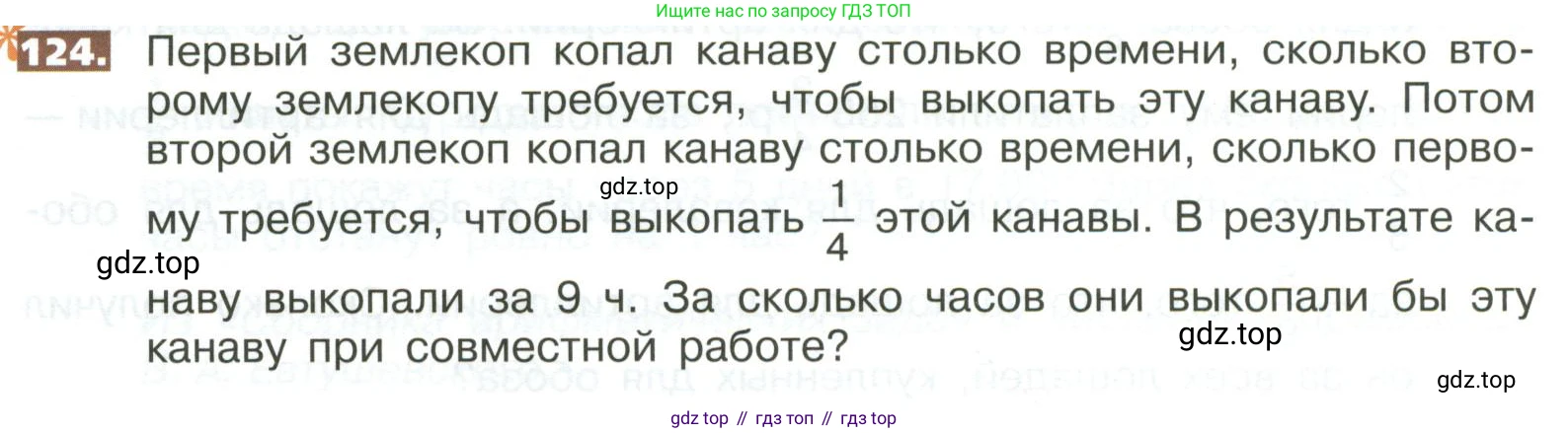 ГДЗ Математика, 5 класс Учебник, авторы: Никольский Сергей Михайлович, Потапов Михаил Константинович, Решетников Николай Николаевич, Шевкин Александр Владимирович, издательство Просвещение, Москва, 2023, коричневого цвета, страница 294, номер 124, Условие