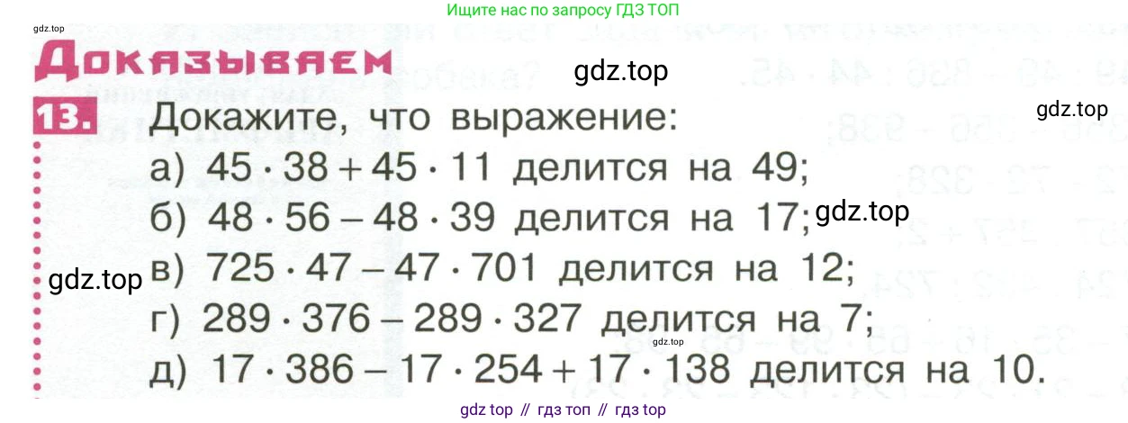 ГДЗ Математика, 5 класс Учебник, авторы: Никольский Сергей Михайлович, Потапов Михаил Константинович, Решетников Николай Николаевич, Шевкин Александр Владимирович, издательство Просвещение, Москва, 2023, коричневого цвета, страница 278, номер 13, Условие