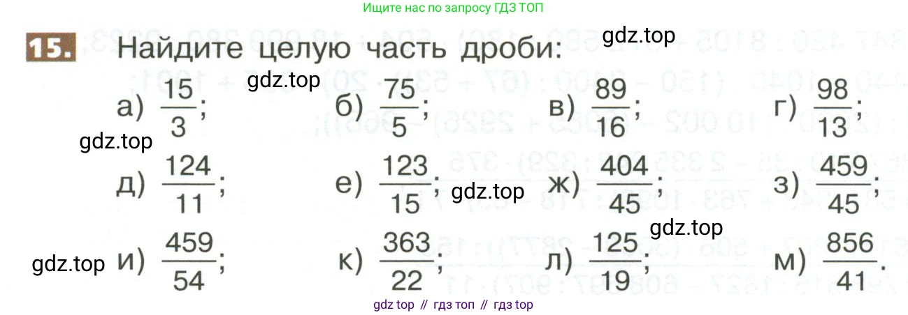 ГДЗ Математика, 5 класс Учебник, авторы: Никольский Сергей Михайлович, Потапов Михаил Константинович, Решетников Николай Николаевич, Шевкин Александр Владимирович, издательство Просвещение, Москва, 2023, коричневого цвета, страница 278, номер 15, Условие