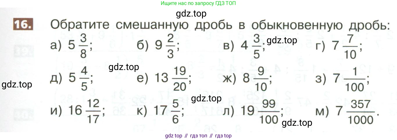 ГДЗ Математика, 5 класс Учебник, авторы: Никольский Сергей Михайлович, Потапов Михаил Константинович, Решетников Николай Николаевич, Шевкин Александр Владимирович, издательство Просвещение, Москва, 2023, коричневого цвета, страница 279, номер 16, Условие