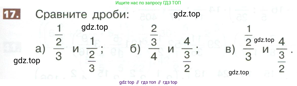 ГДЗ Математика, 5 класс Учебник, авторы: Никольский Сергей Михайлович, Потапов Михаил Константинович, Решетников Николай Николаевич, Шевкин Александр Владимирович, издательство Просвещение, Москва, 2023, коричневого цвета, страница 279, номер 17, Условие