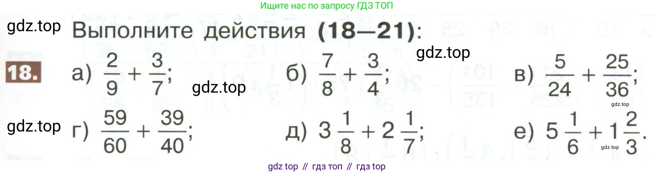 ГДЗ Математика, 5 класс Учебник, авторы: Никольский Сергей Михайлович, Потапов Михаил Константинович, Решетников Николай Николаевич, Шевкин Александр Владимирович, издательство Просвещение, Москва, 2023, коричневого цвета, страница 279, номер 18, Условие