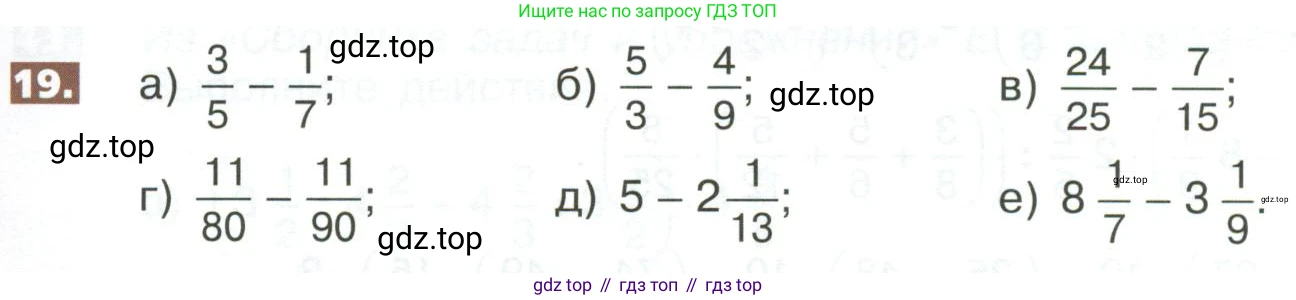 ГДЗ Математика, 5 класс Учебник, авторы: Никольский Сергей Михайлович, Потапов Михаил Константинович, Решетников Николай Николаевич, Шевкин Александр Владимирович, издательство Просвещение, Москва, 2023, коричневого цвета, страница 279, номер 19, Условие