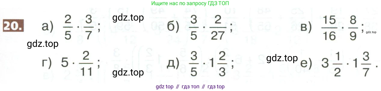 ГДЗ Математика, 5 класс Учебник, авторы: Никольский Сергей Михайлович, Потапов Михаил Константинович, Решетников Николай Николаевич, Шевкин Александр Владимирович, издательство Просвещение, Москва, 2023, коричневого цвета, страница 279, номер 20, Условие