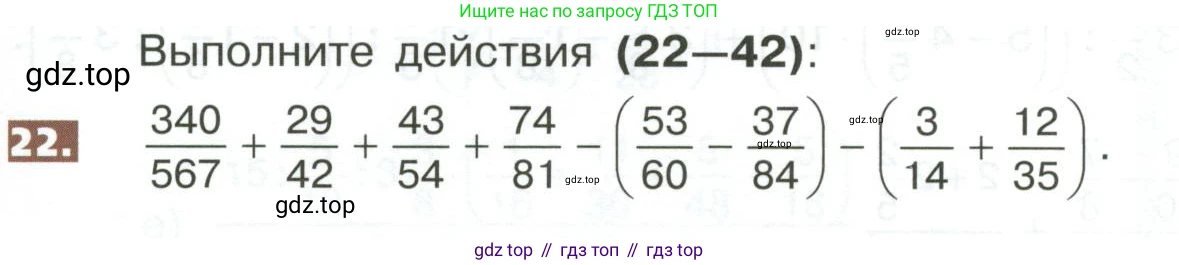 ГДЗ Математика, 5 класс Учебник, авторы: Никольский Сергей Михайлович, Потапов Михаил Константинович, Решетников Николай Николаевич, Шевкин Александр Владимирович, издательство Просвещение, Москва, 2023, коричневого цвета, страница 279, номер 22, Условие